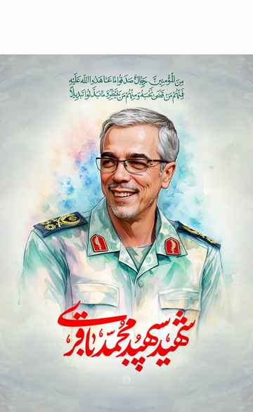 شهید محمد باقری